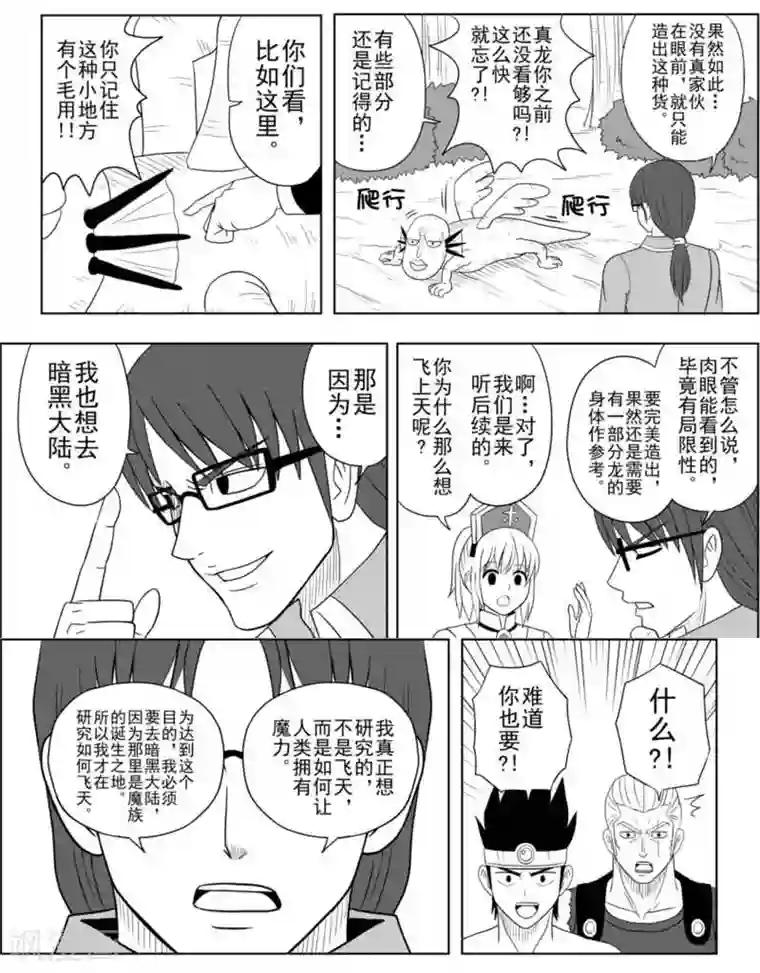 Brave第14话 新伙伴