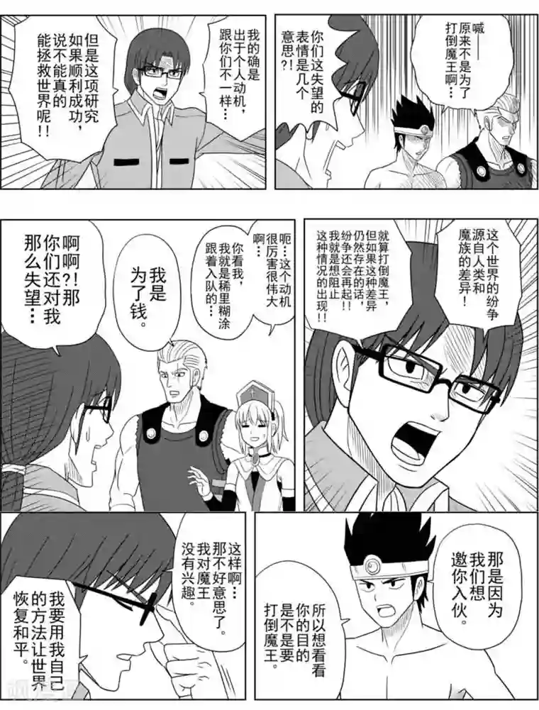 Brave第14话 新伙伴