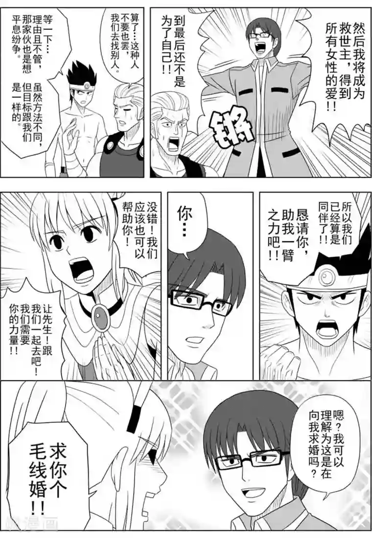 Brave第14话 新伙伴