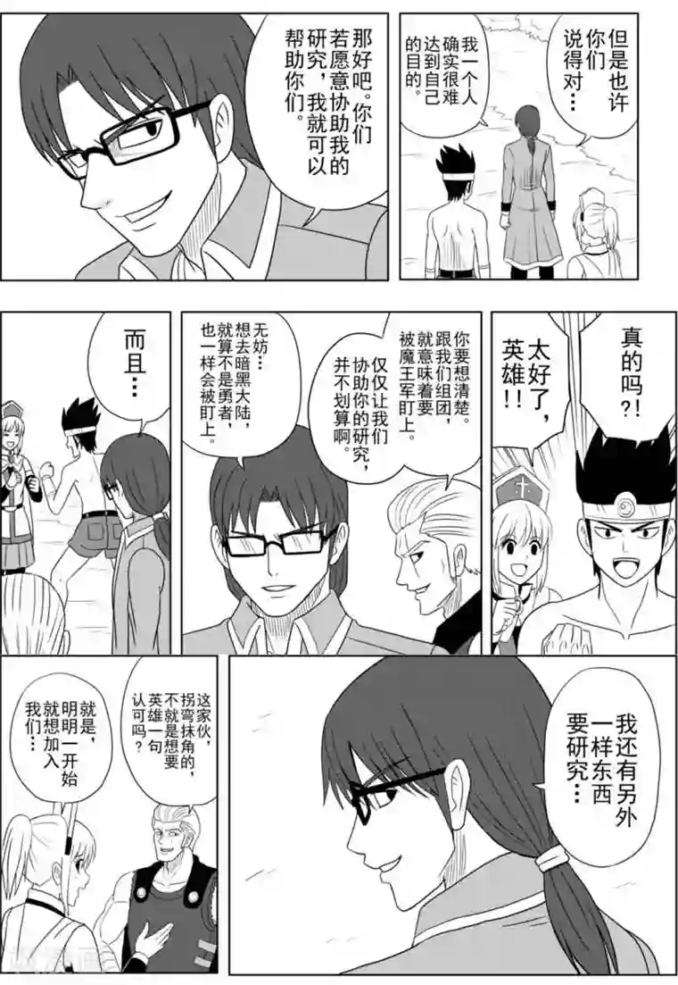 Brave第14话 新伙伴