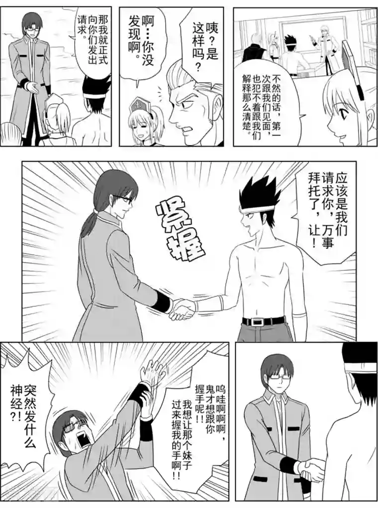 Brave第14话 新伙伴