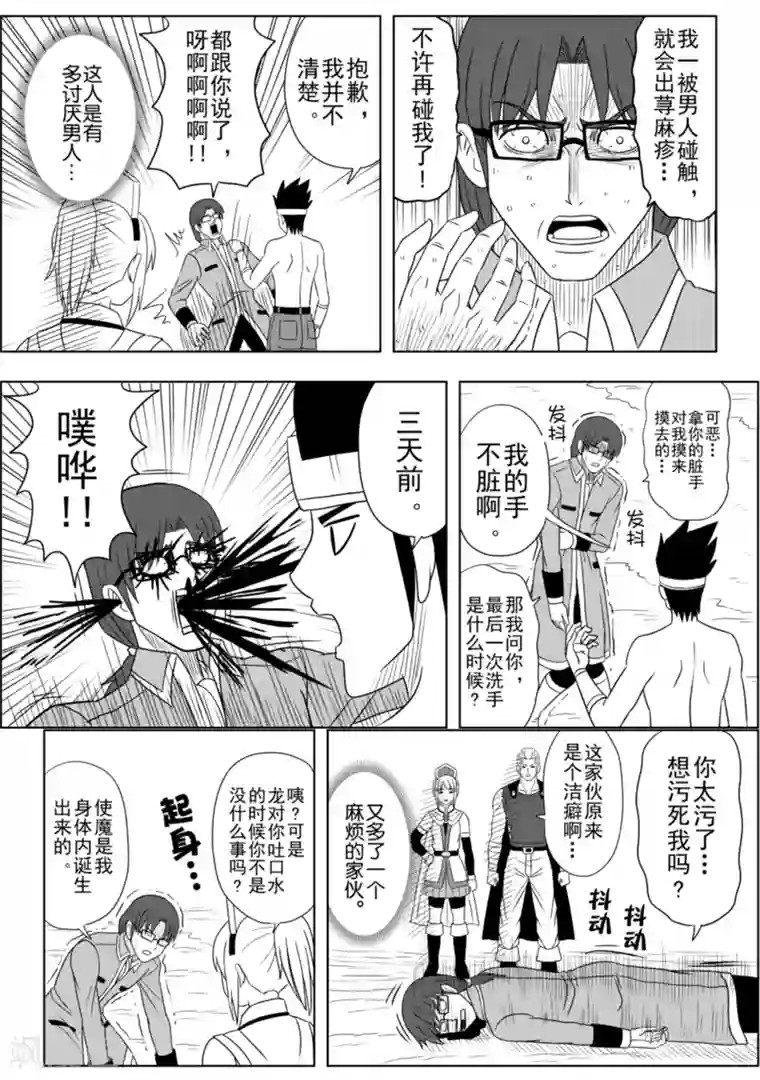 Brave第14话 新伙伴