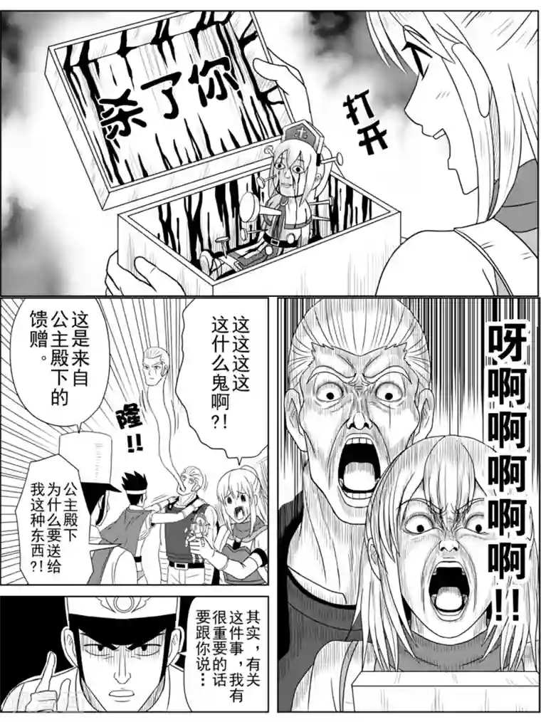 Brave第15话 朝火山进发