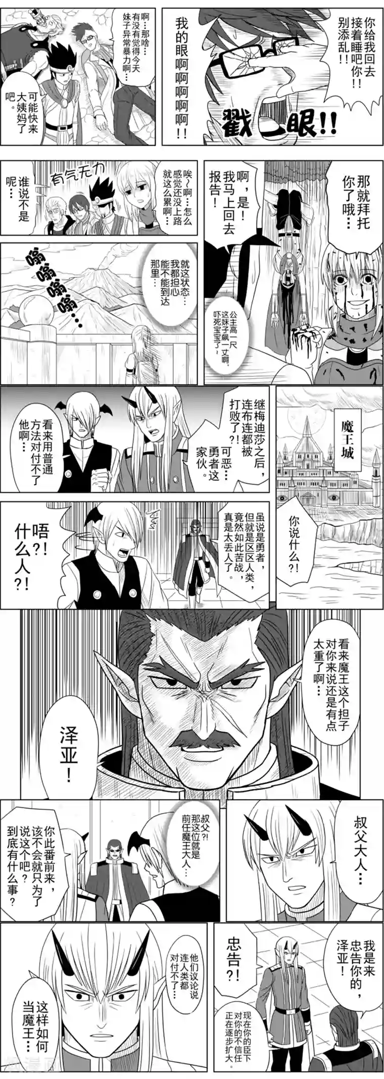 Brave第15话 朝火山进发