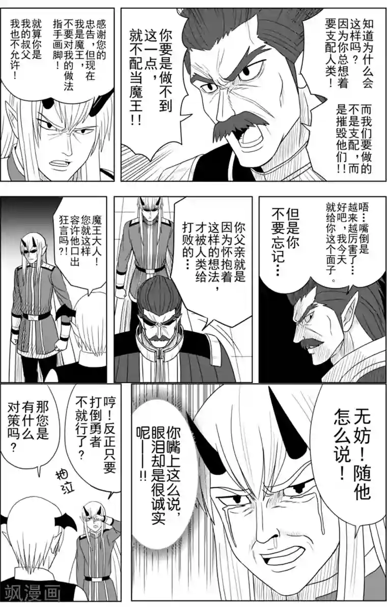 Brave第15话 朝火山进发