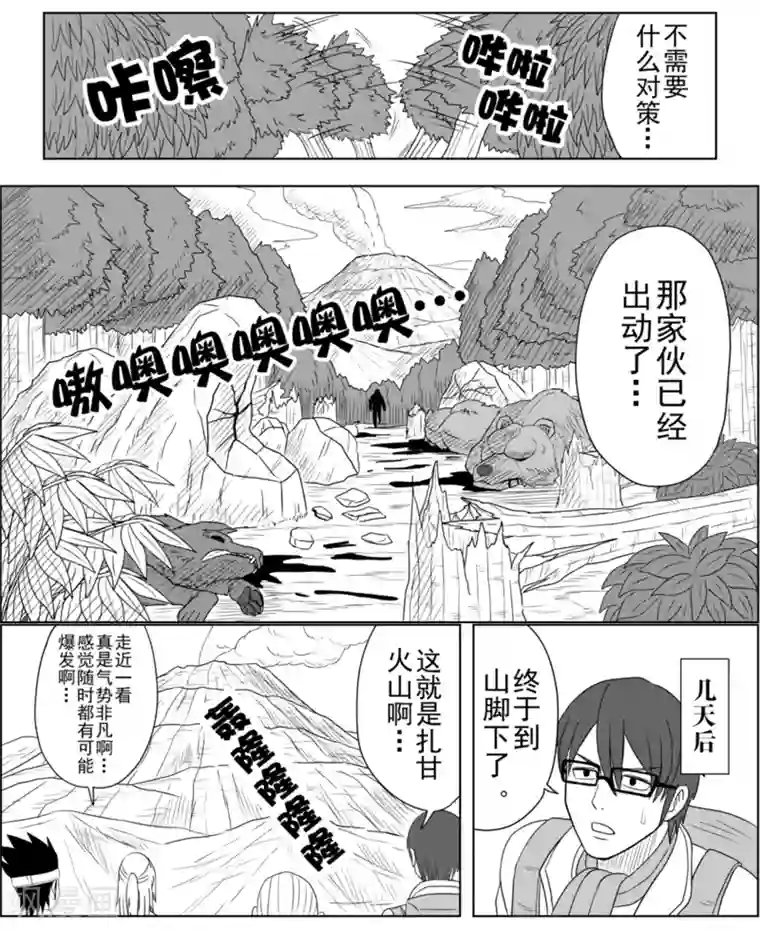 Brave第15话 朝火山进发