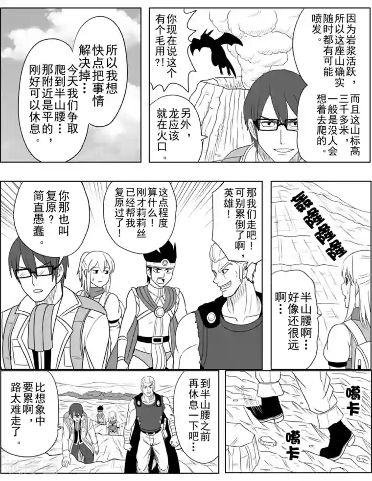 Brave第15话 朝火山进发