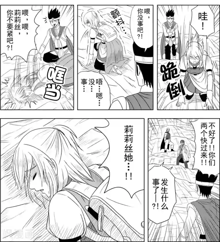 Brave第15话 朝火山进发