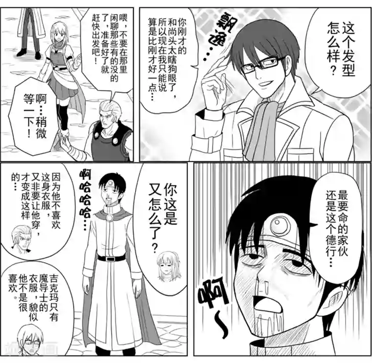 Brave第15话 朝火山进发