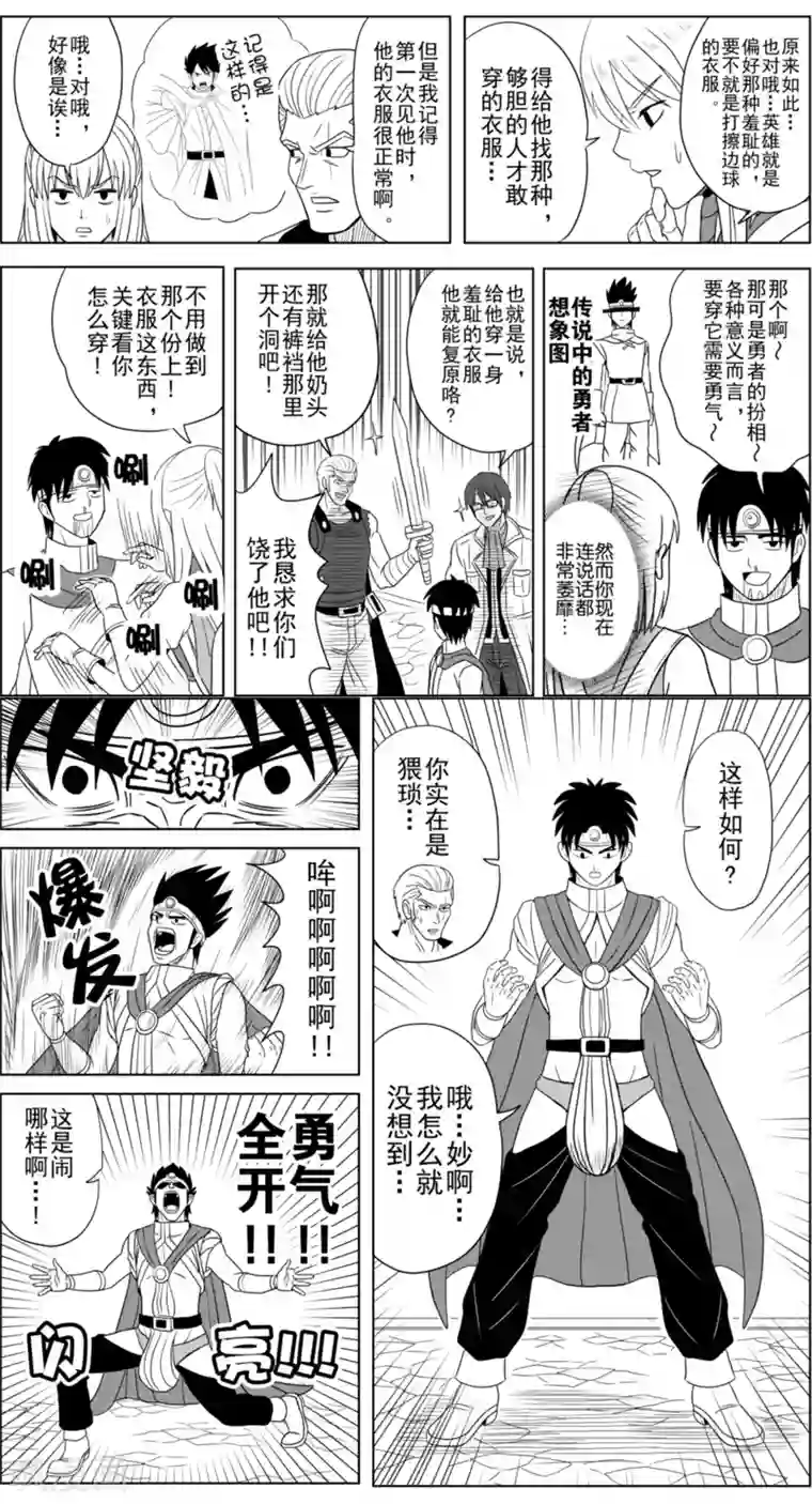 Brave第15话 朝火山进发