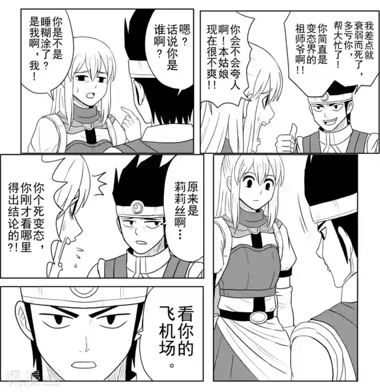 Brave第15话 朝火山进发
