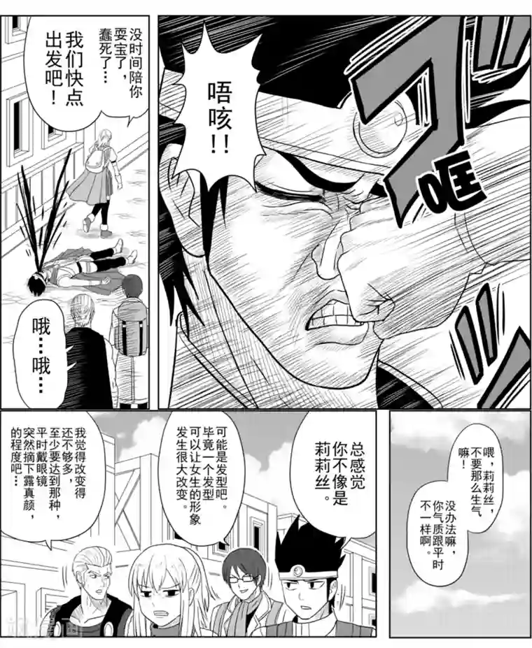 Brave第15话 朝火山进发