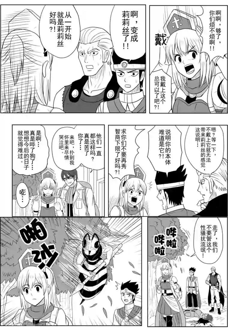 Brave第15话 朝火山进发