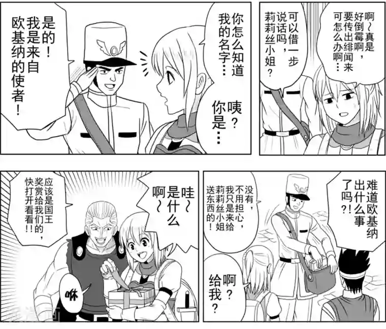 Brave第15话 朝火山进发