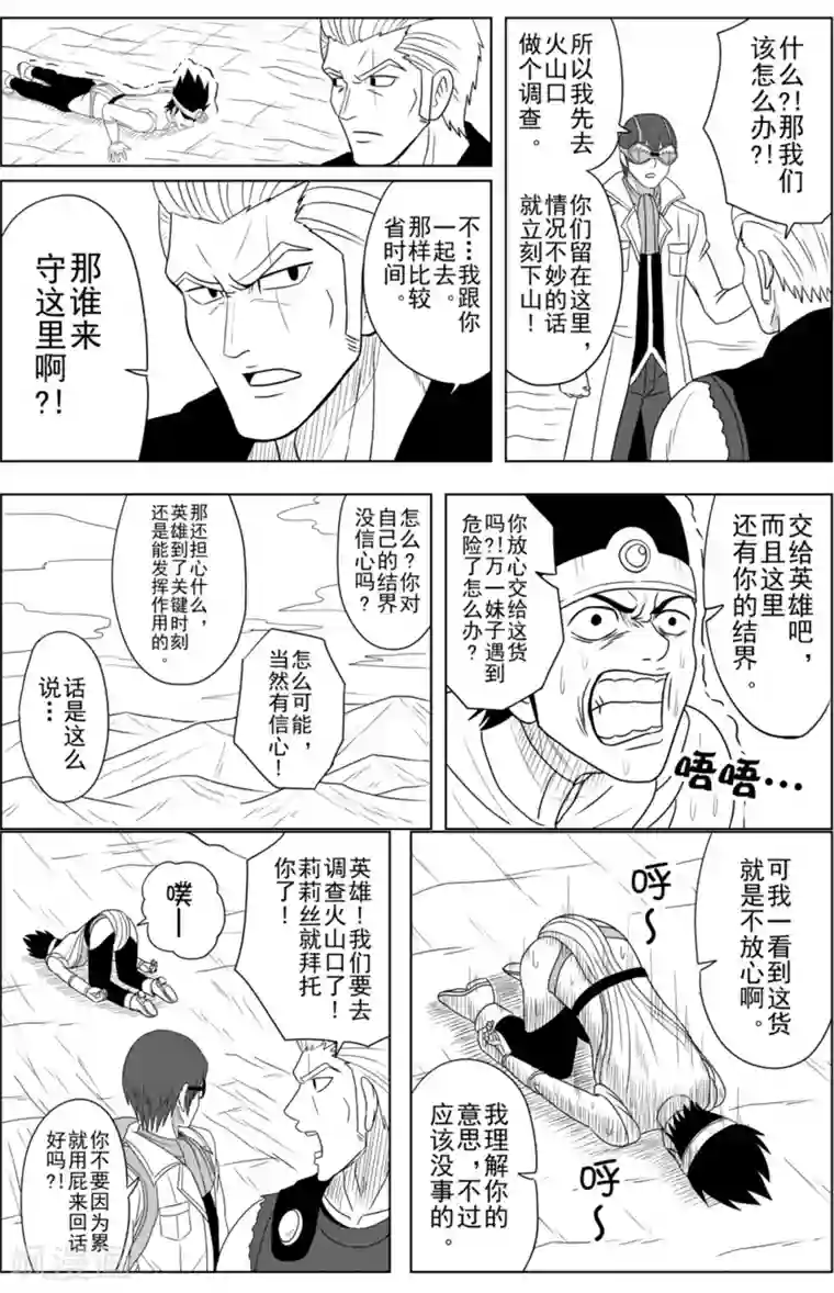 Brave第16话 莉莉丝的危机