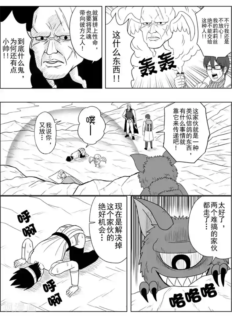 Brave第16话 莉莉丝的危机