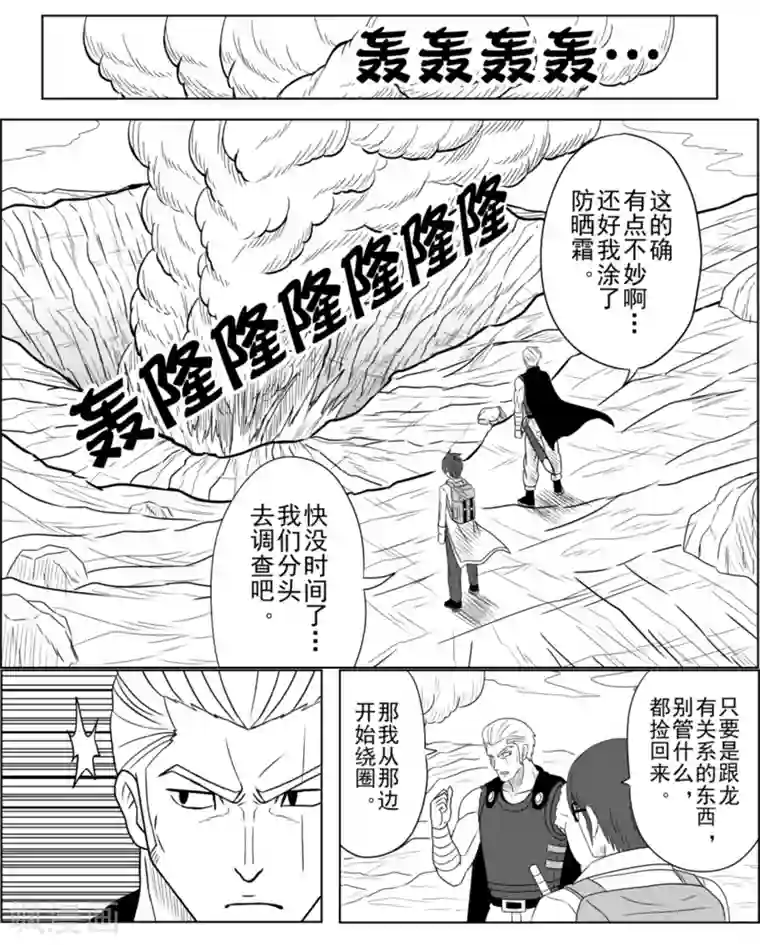 Brave第16话 莉莉丝的危机