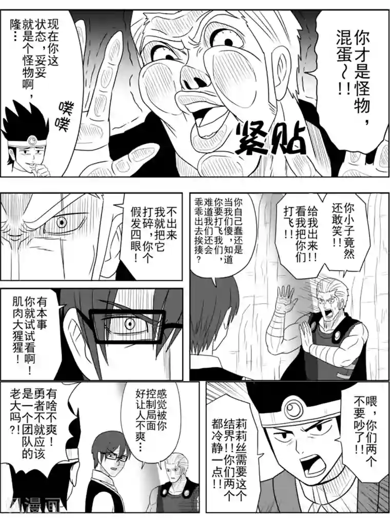 Brave第16话 莉莉丝的危机
