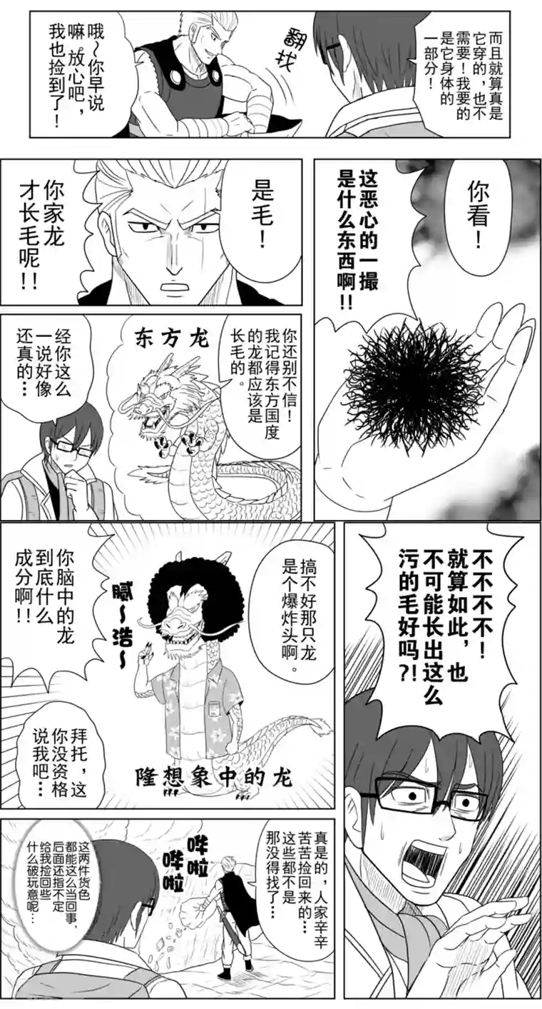 Brave第17话 潜入火山之人