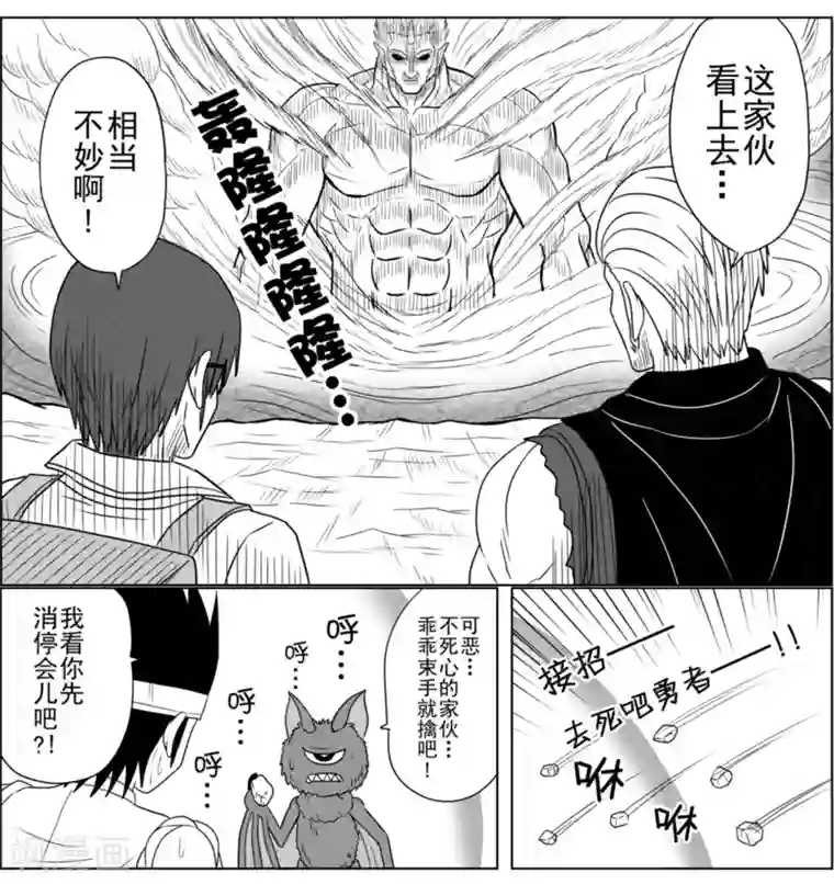 Brave第17话 潜入火山之人