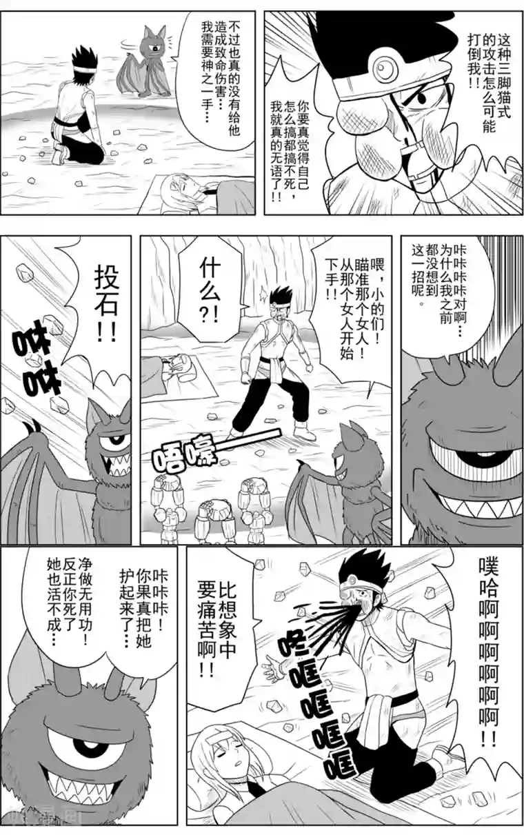 Brave第17话 潜入火山之人