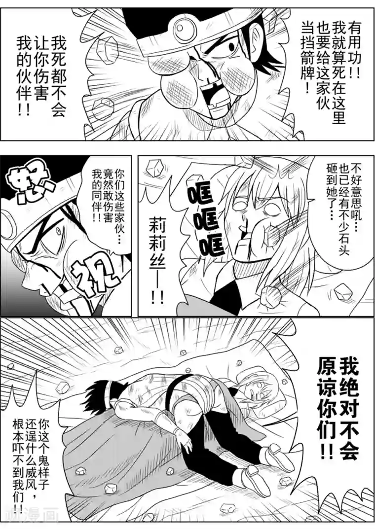 Brave第17话 潜入火山之人