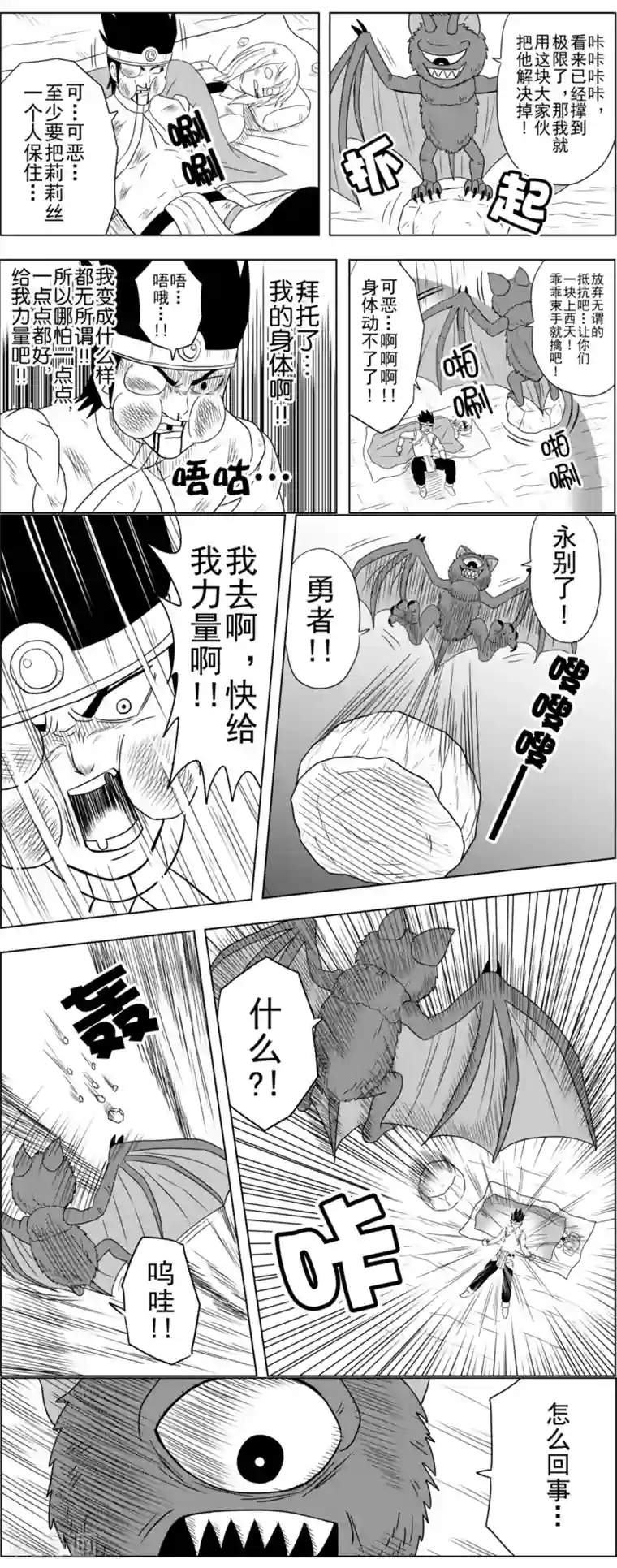 Brave第17话 潜入火山之人