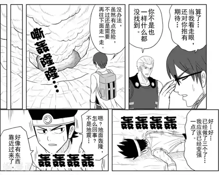 Brave第17话 潜入火山之人
