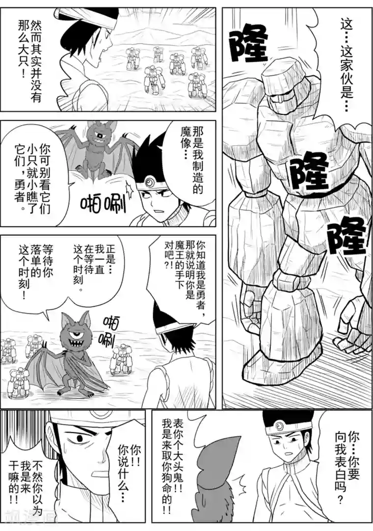 Brave第17话 潜入火山之人