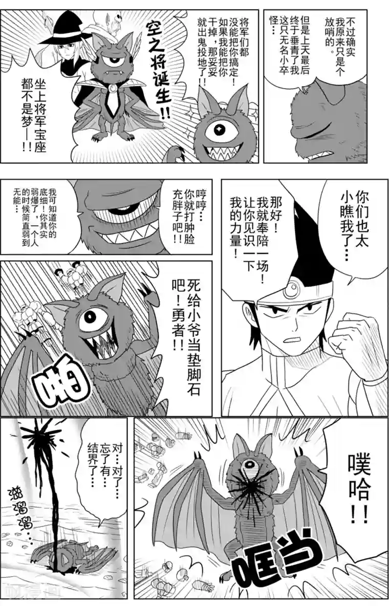 Brave第17话 潜入火山之人