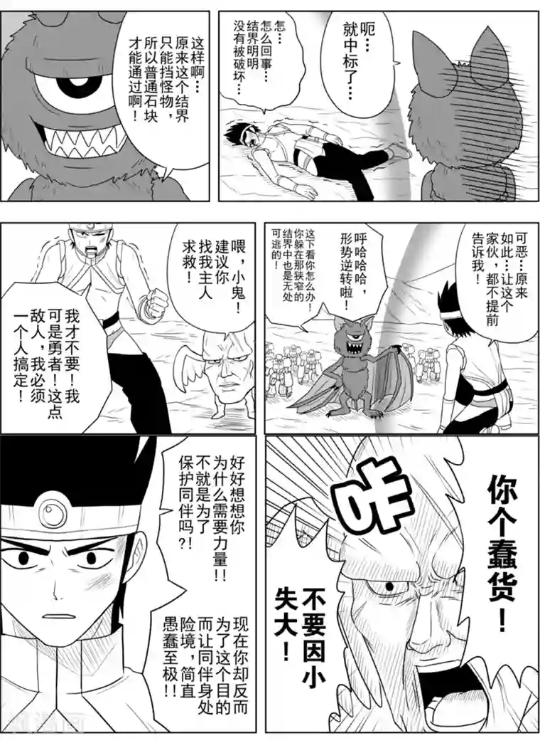 Brave第17话 潜入火山之人