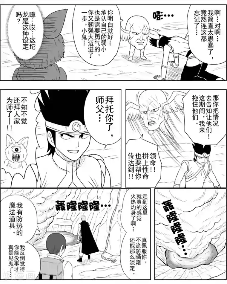 Brave第17话 潜入火山之人