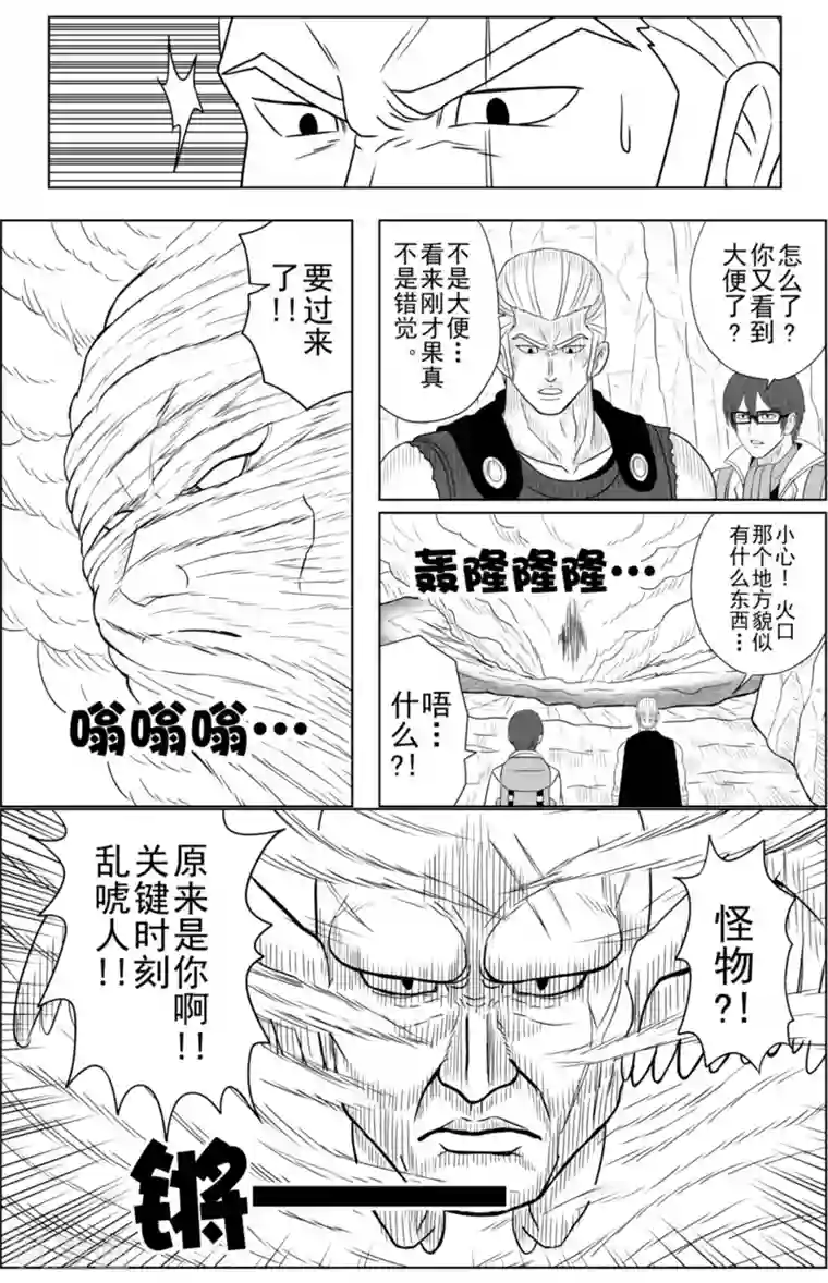 Brave第17话 潜入火山之人