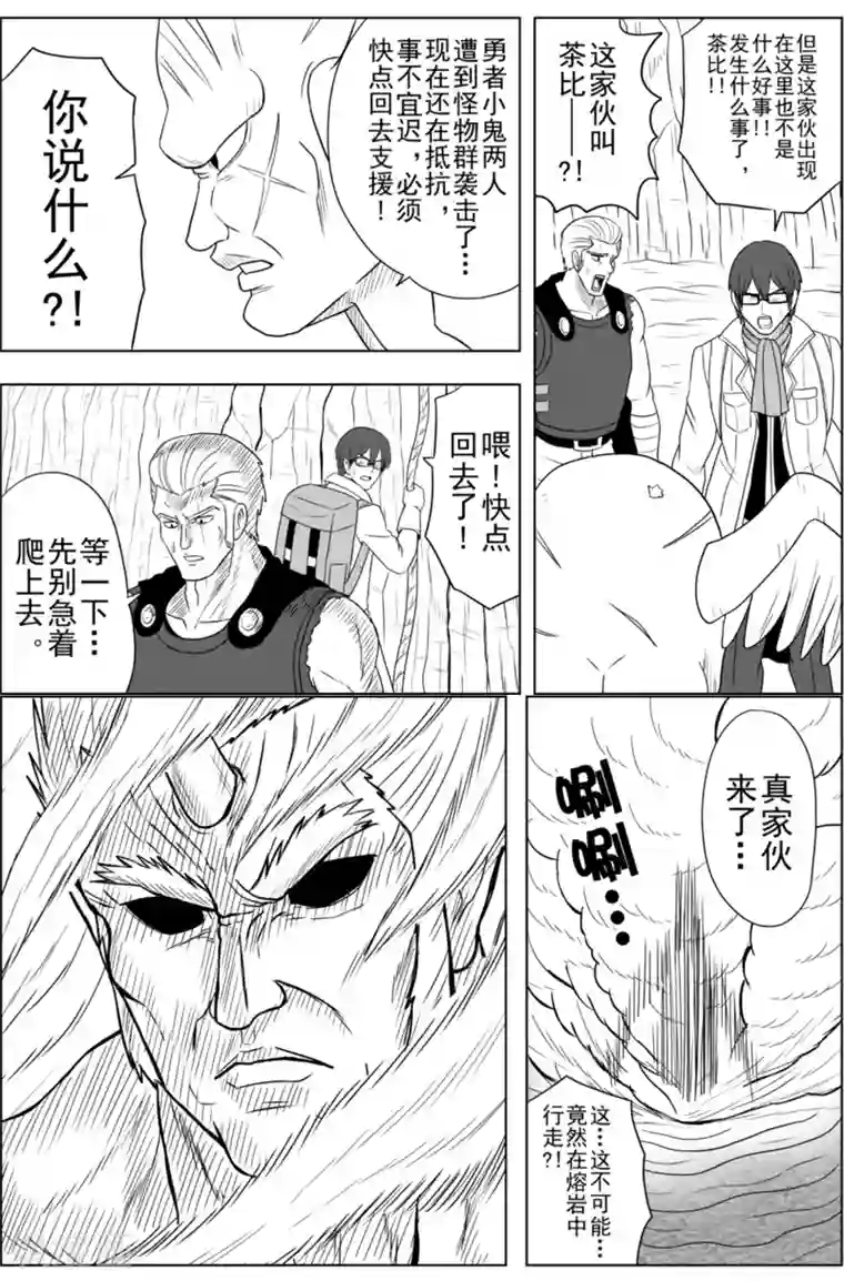 Brave第17话 潜入火山之人