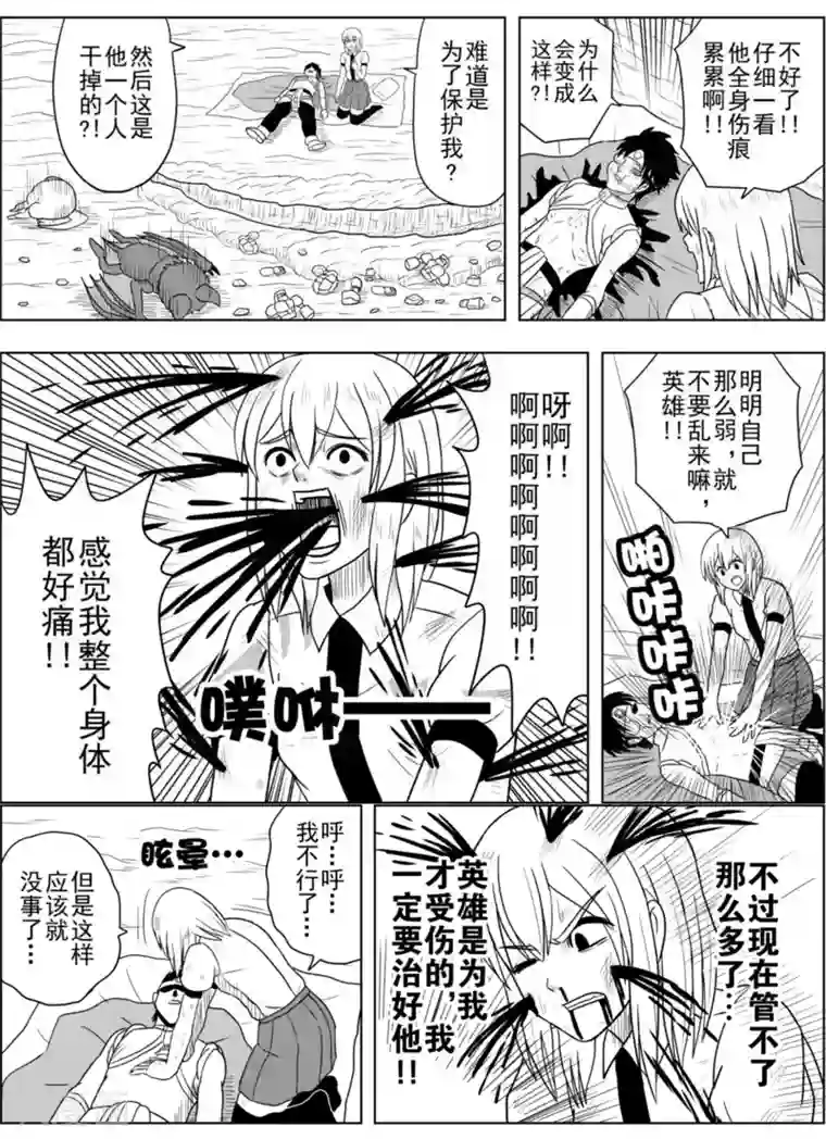 Brave第18话 各自的战斗
