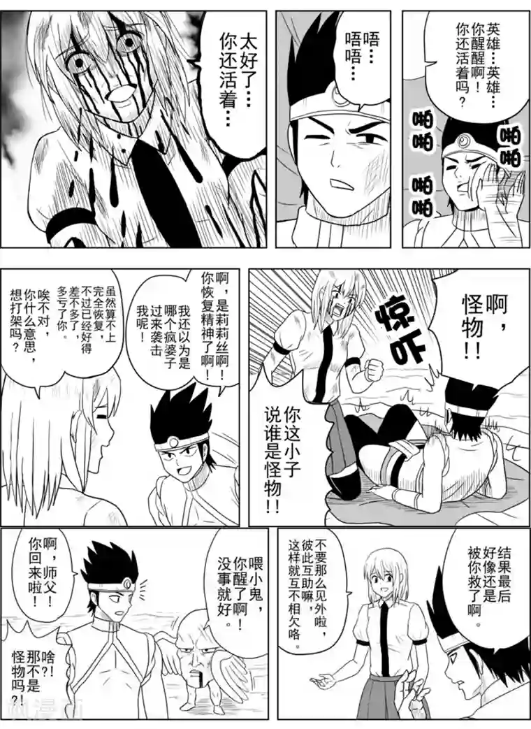Brave第18话 各自的战斗