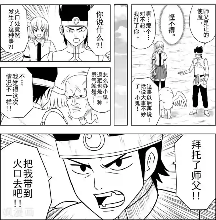 Brave第18话 各自的战斗