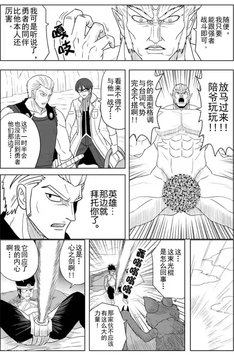 Brave第18话 各自的战斗