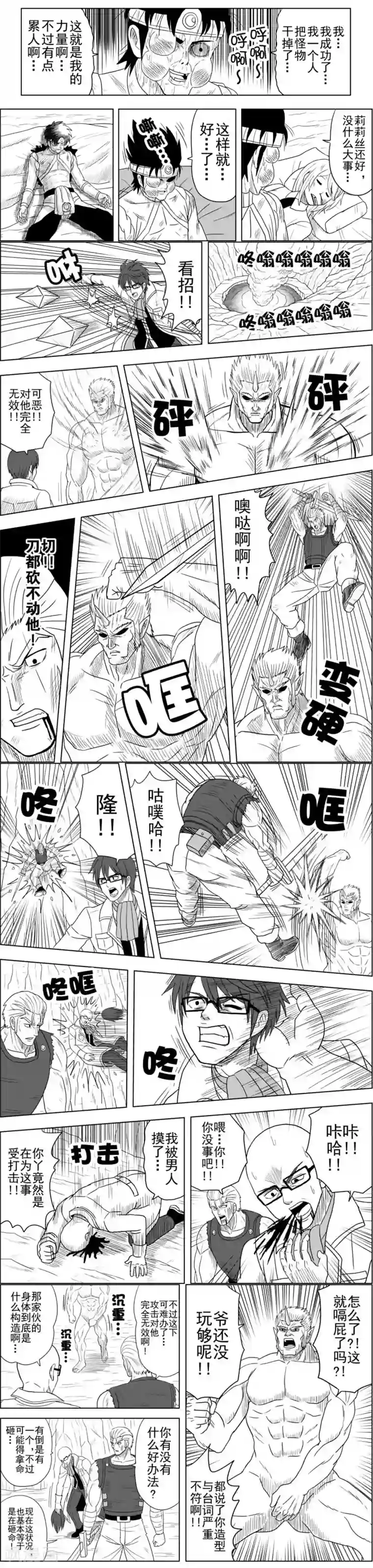 Brave第18话 各自的战斗