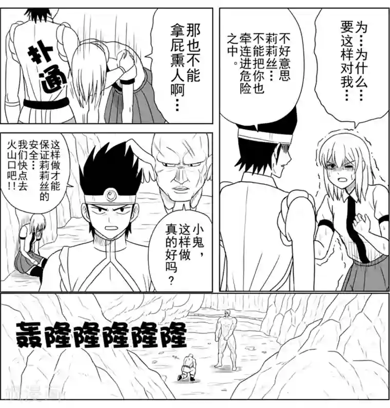 Brave第19话 火山死斗