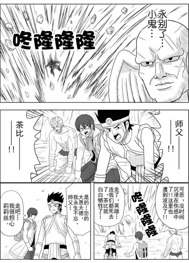 Brave第19话 火山死斗