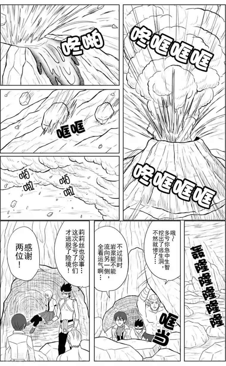 Brave第19话 火山死斗