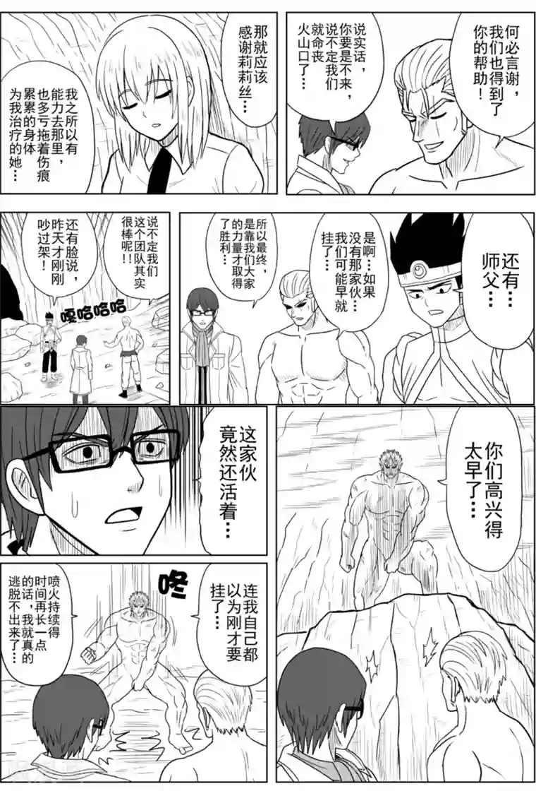 Brave第19话 火山死斗