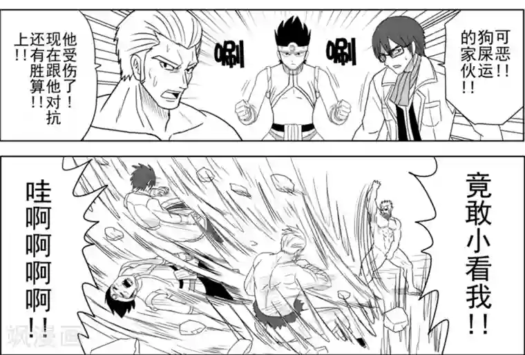 Brave第19话 火山死斗