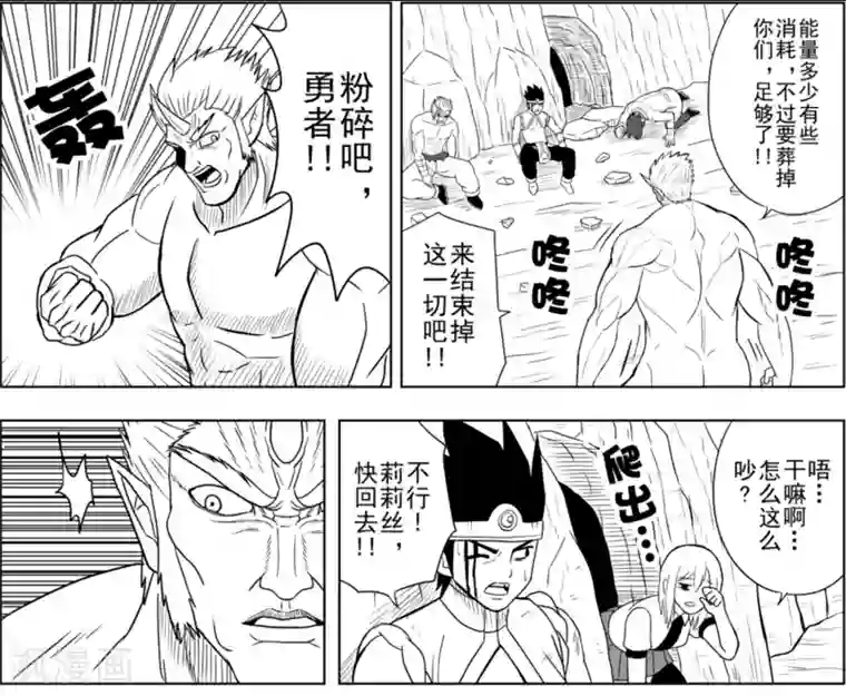Brave第19话 火山死斗