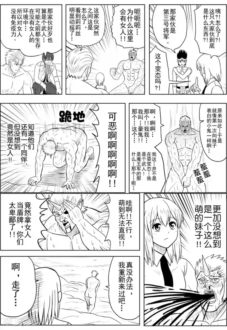 Brave第19话 火山死斗