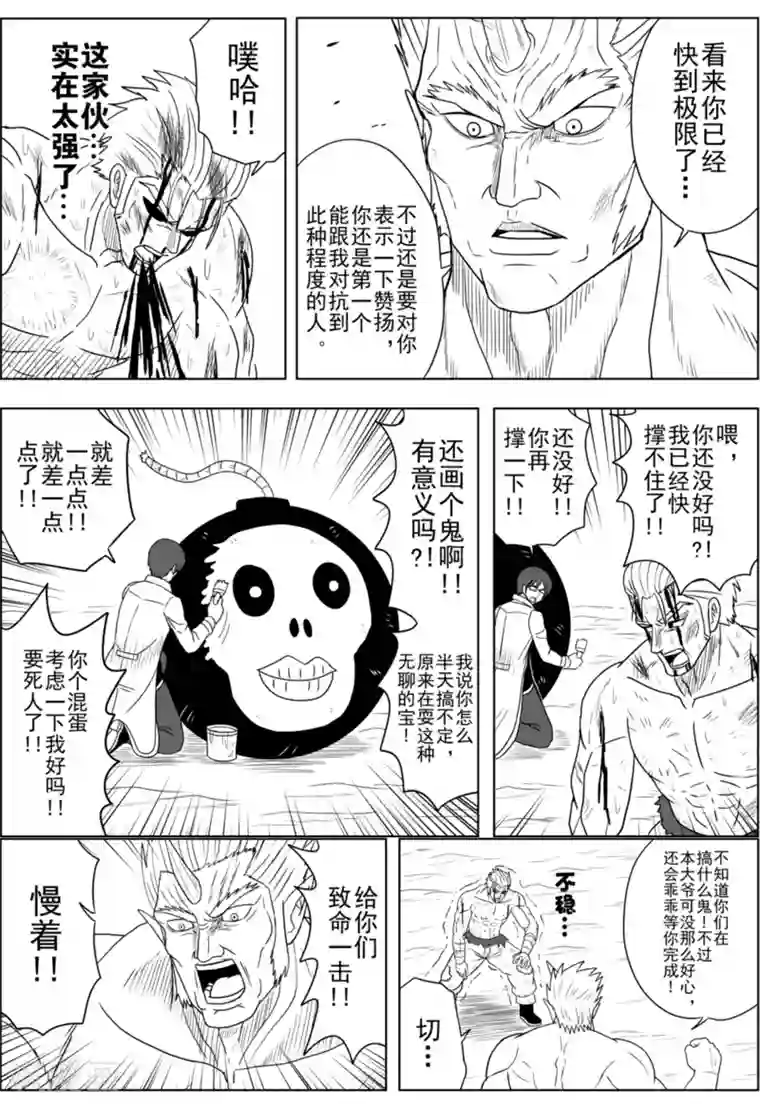 Brave第19话 火山死斗