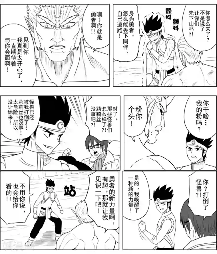 Brave第19话 火山死斗