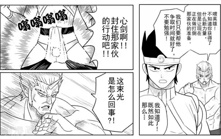 Brave第19话 火山死斗