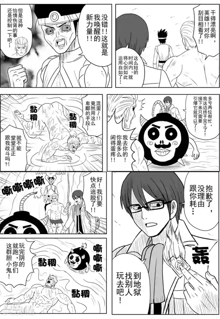 Brave第19话 火山死斗